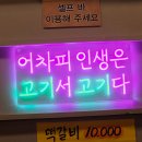 <흑돼지 도담 그리들 삼겹살> 도화동 맛집 그리들/ 산낙지 미나리 삼겹살 추천