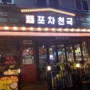 포차천국아산 네이버블로그