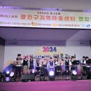 2024년 광진구지역아동센터 연합문화축제 사진 (한사랑) 이미지