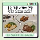 연어먹기좋은날 | 기흥점 스웨디시 레스토랑 푸드코트 메뉴 추천, 아이와 먹기 좋은 통등심돈까스 닭다리 연어구이 후기