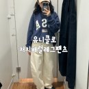 SNS핫템 유니클로 저지배럴레그팬츠, 키작녀 피팅 후기