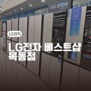 베스트 인 쇼 | LG전자 베스트샵 목동점 샵인샵 카페에서 LG myCup까지