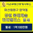 하버팰리스부동산중개사무소 이미지