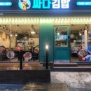 싸다김밥 이미지