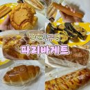 파리바게뜨 갈현로데오점 | [서울 건대] 파리바게뜨 건대로데오점 내돈내산 3만 원의 행복 빵 쇼핑 리스트 솔직후기