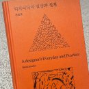 D+19 &lt;디자이너의 일상과 실천&gt; 완독&amp;강의 수강