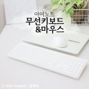 마음에프앤씨 | 아이노트 무선키보드마우스세트 저소음무선키보드 사용 후기