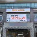 서천노래연습장 이미지