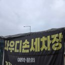 영디테일용곡동 세차장 | 일산 사우디 세차장, 손세차부터 왁스코팅까지 솔직후기