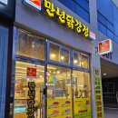 만년닭강정 내포신도시점 이미지