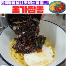 조가짬뽕 이미지