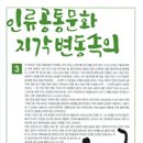 14/12/21 정의채 몬시뇰, 「인류 공통문화 지각변동 속의 한국」 완간 - 역사를 이끄는 주인은 하느님 이미지