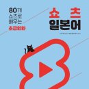 생활일본어회화(초급) 이미지