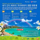 [하와이 여행가기] 마이하와이에서 인천-오아후(하와이) 왕복 항공권을 쏩니다!!| 이미지