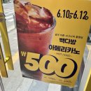 빽다방 아메리카노 500원 이벤트 후기