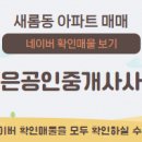 참좋은공인중개사사무소 이미지