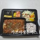 [전주 배달 맛집]가쯔야생돈까스, 내돈내산 솔직후기