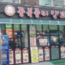 동북풍미양꼬치 이미지