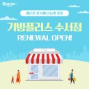 기빙플러스수서점