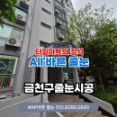 금천구줄눈 독산한신아파트 폴리우레아 줄눈시공
