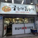 볶을래?