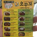오꾸꼬 오금점