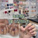 초희 | 경기] 의정부역 네일 동시관리 가능한 늘솜네일 1월 이달의아트 후기 feat. 초희쌤｜새벽영업 네일샵