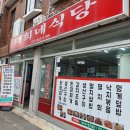 대희네식당