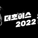 더초이스