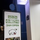 FLUO | 전포동 반려견 수제간식 | 무인 24시간 플루오 하우스