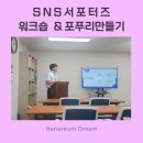 영천시정신건강복지센터 | 영천시 정신건강복지센터 서포터즈 중간점검 워크숍 후기