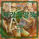 처갓집말뚝 이미지