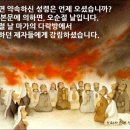 또 다른 보혜사를 너희에게 주사. ( 요한복음 14 장 ＜2＞ ) 이미지