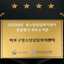 마포구청소년상담복지센터