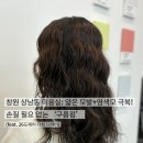 동산로 80-1 | 창원 상남동 미용실: 얇은 모발+염색모 극복! 손질 필요 없는 ‘구름펌’ (feat. 26도헤어 다희 디렉터)