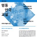 ＜명동연극교실＞ KAIST 문화기술대학원 교수 원광연의 “과학과 예술의 만남” 9월25일(화) 이미지