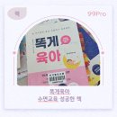 품안의밤 | 똑게육아 책 독후감 출산 6주부터 읽어서 신생아 수면교육 성공한 후기