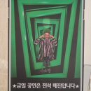 애드립 | 260322 자여덟 뮤지컬 비틀쥬스 총막공 공연 애드립 2층 시야 후기