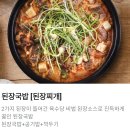 배달의민족 App앱 육수당 된장 국밥 🍲청양고추 공기밥 🍚 깍두기 리뷰 이벤트 서비스 갈비만두 Review Event service 이미지