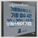 기부금_갤럭시아정기1 | 굿윌스토어 기증센터 기증 방법 & 가능 품목! 기부금영수증 신청 후기