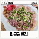 서일동4길 | 양산 남부시장 맛집 퇴근길횟집