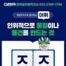 큐미르 어휘 | 배경지식으로 알아보는 어휘 | 인위적으로 물질이나 물건을 만드는 것? 이미지