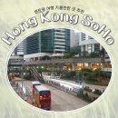 홍콩 센트럴 여행 추천 가볼만한 곳 미드레벨 소호거리 구경 가는법