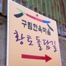 왕인박사마을 이미지