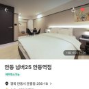 넘버25 안동역점 이미지