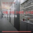 갤럭시원룸텔 - 강북구 한천로 1045 | 갤럭시원룸텔