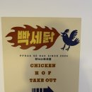 빡세닭