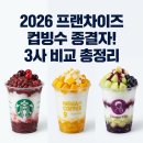 스타벅스커피 명동입구 | [2026 여름 디저트] 스타벅스 vs 메가커피 vs 디저트39, 올해의 컵빙수 승자는?