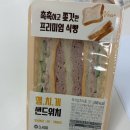 GS25 세종장기점 | 햄치게샌드위치 gs25 신상 샌드위치 후기 빵이 더맛있어졌네