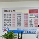 양동순두부(덕하) 이미지